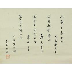 Japans gekalligrafeerde scroll, Kotoriyo Kotoriyo Urayamashi